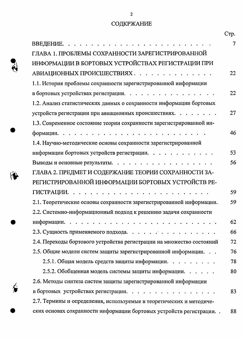 "8. Методы восстановления информации, зарегистрированной на аэрофотопленке. 