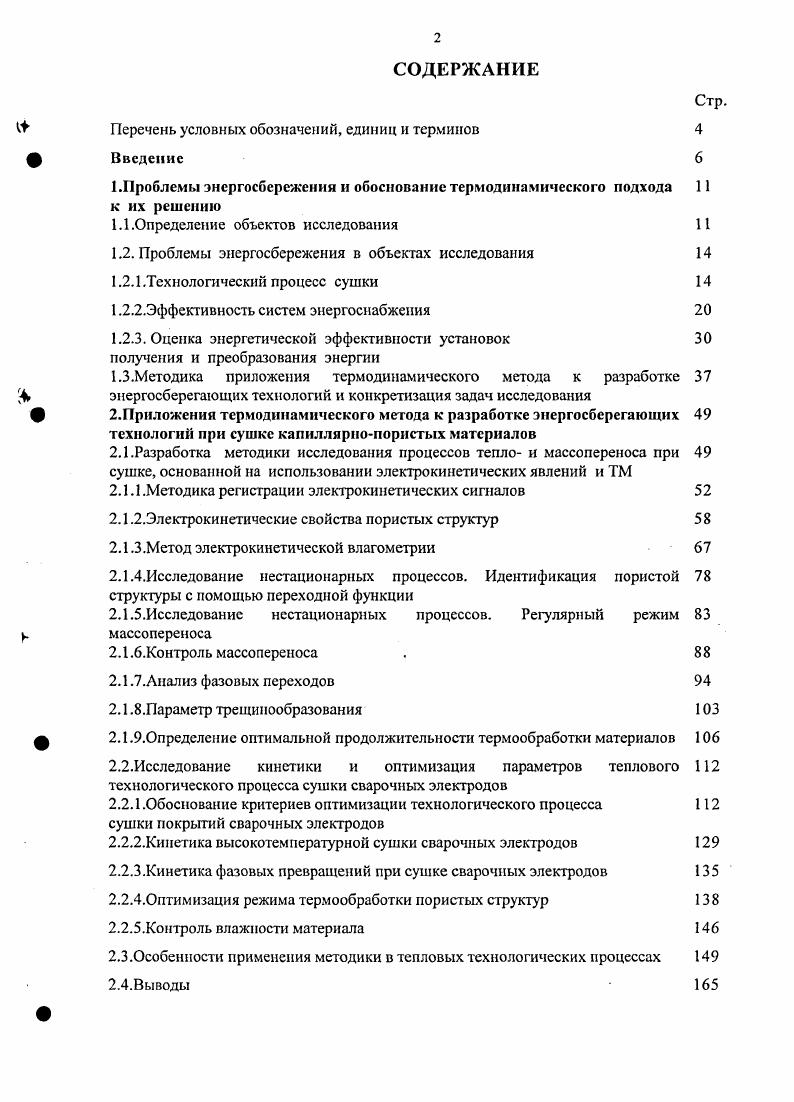 "Перечень условных обозначений, единиц и терминов 