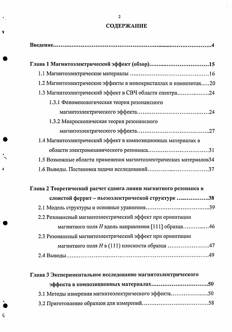 "Глава 1 Магнитоэлектрический эффект обзор