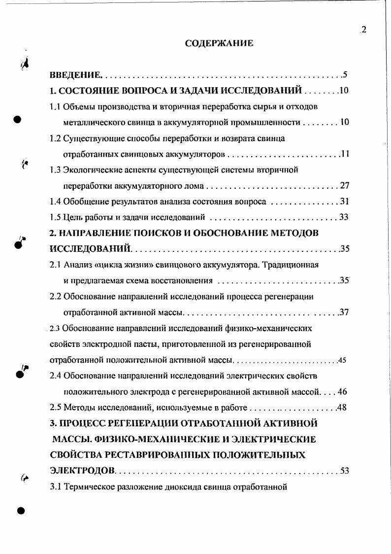 "1. СОСТОЯНИЕ ВОПРОСА И ЗАДАЧИ ИССЛЕДОВАНИЙ