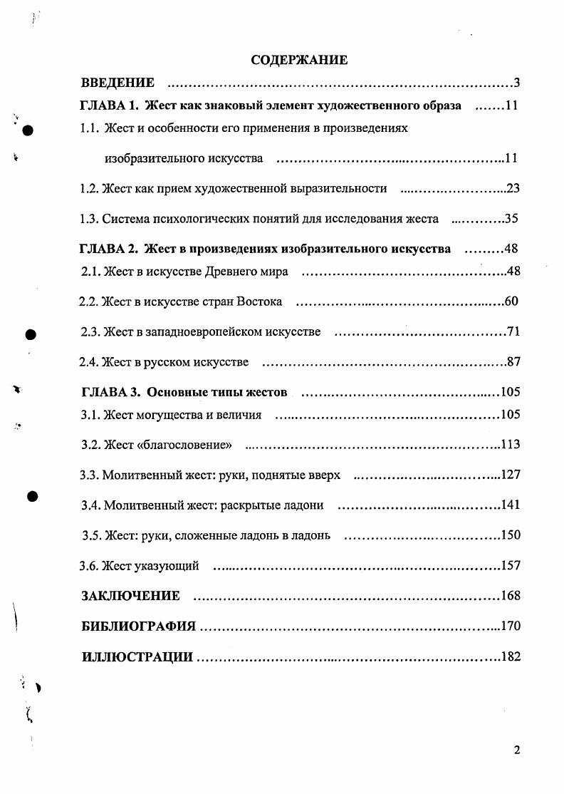 "ГЛАВА 1. Жест как знаковый элемент художественного образа 