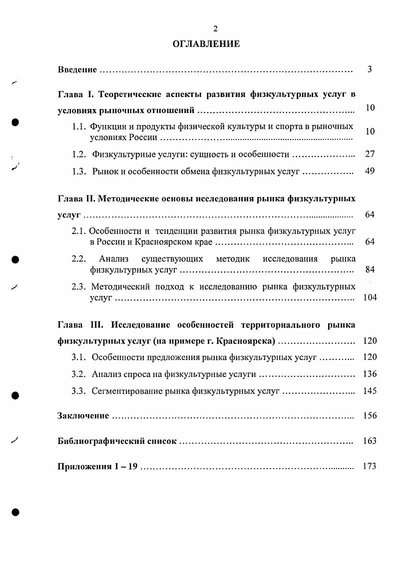 "
Глава I. Теоретические аспекты развития физкультурных услуг в