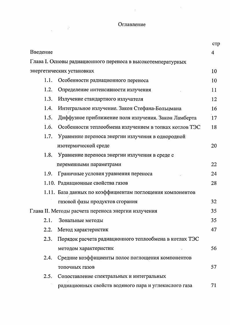 "1.1. Особенности радиационного переноса 