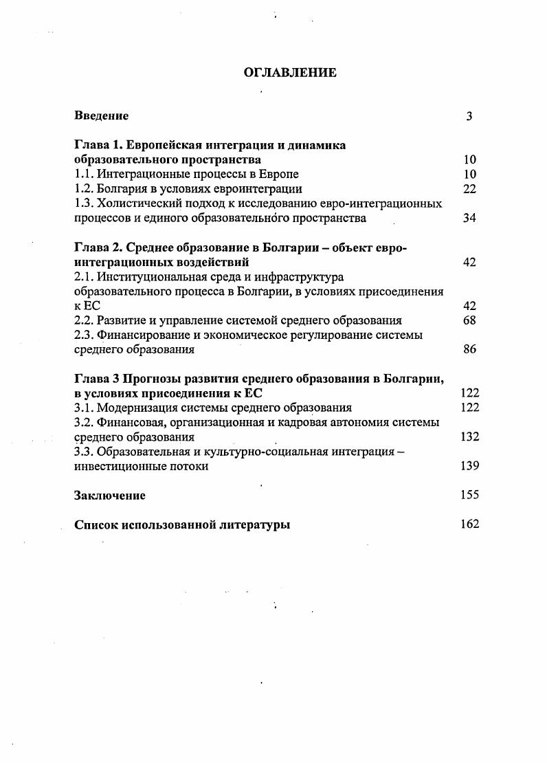 "﻿Глава 1. Европейская интеграция и динамика