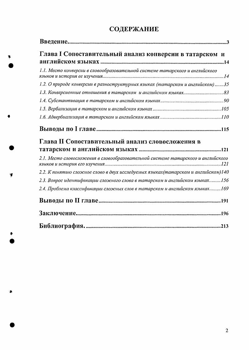 "к Глава I Сопоставительный анализ конверсии в татарском и