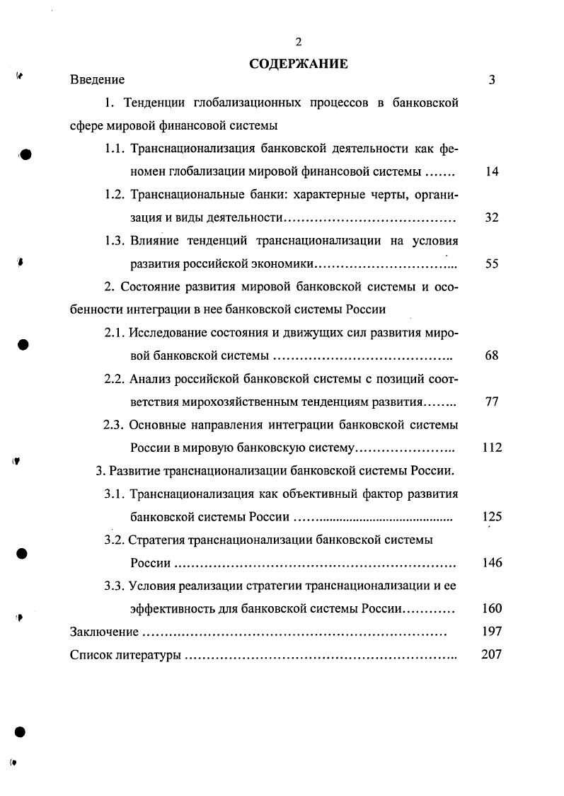 "1.2. Транснациональные банки характерные черты, организация и виды деятельности 