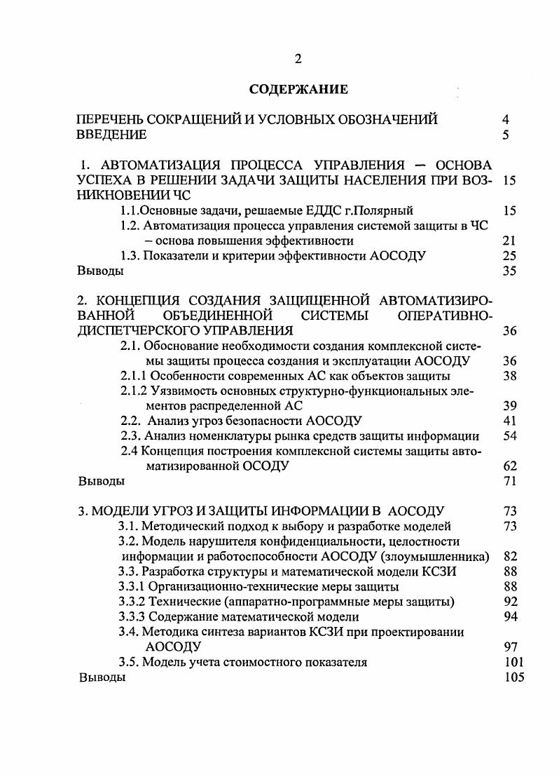 "ПЕРЕЧЕНЬ СОКРАЩЕНИЙ И УСЛОВНЫХ ОБОЗНАЧЕНИЙ 