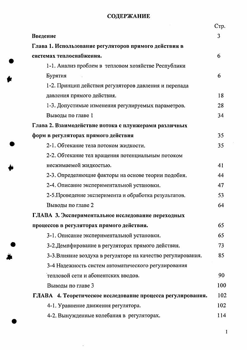 "Глава 1. Использование регуляторов прямого действия в системах теплоснабжения.