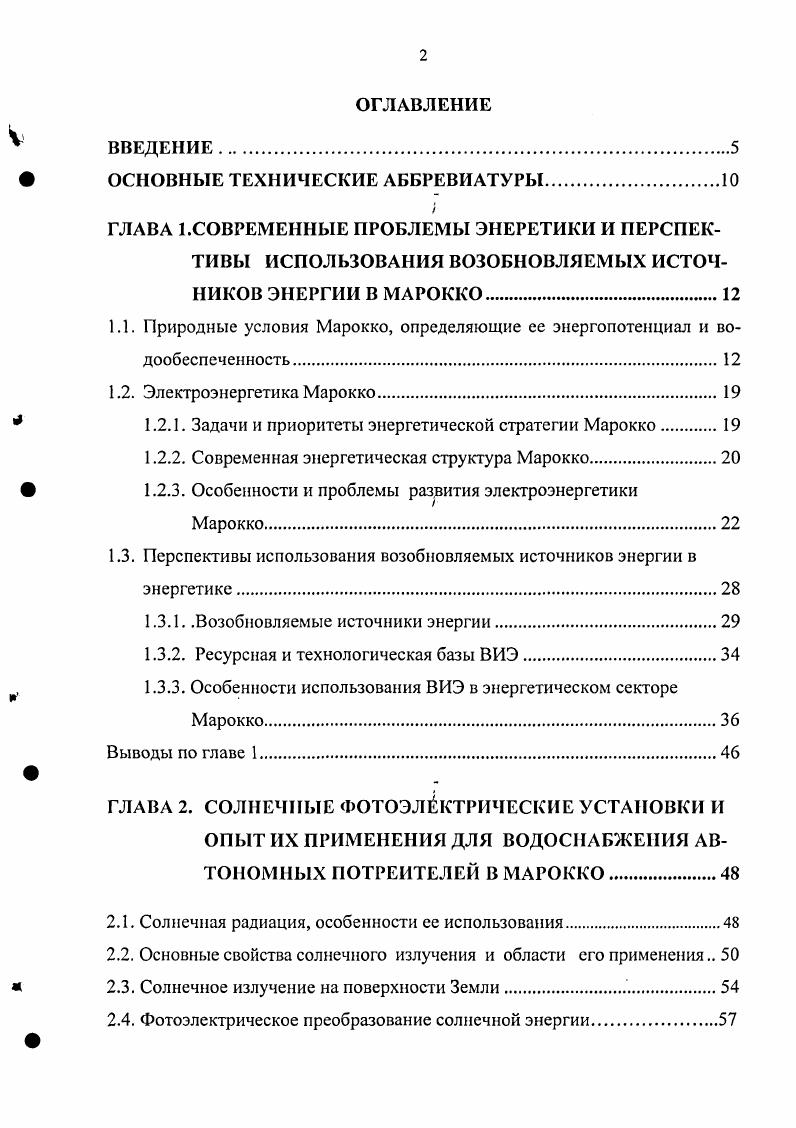 "1.2.1. Задачи и приоритеты энергетической стратегии Марокко