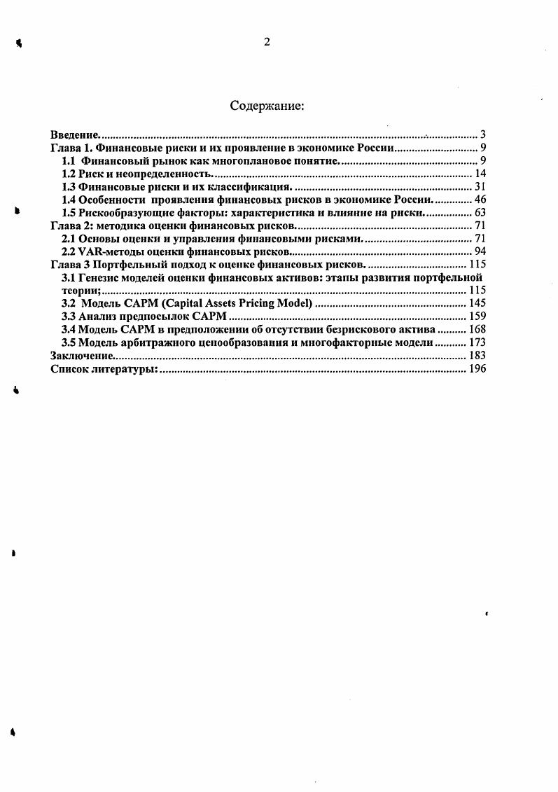 "Глава 1. Финансовые риски и их проявление в экономике России.
