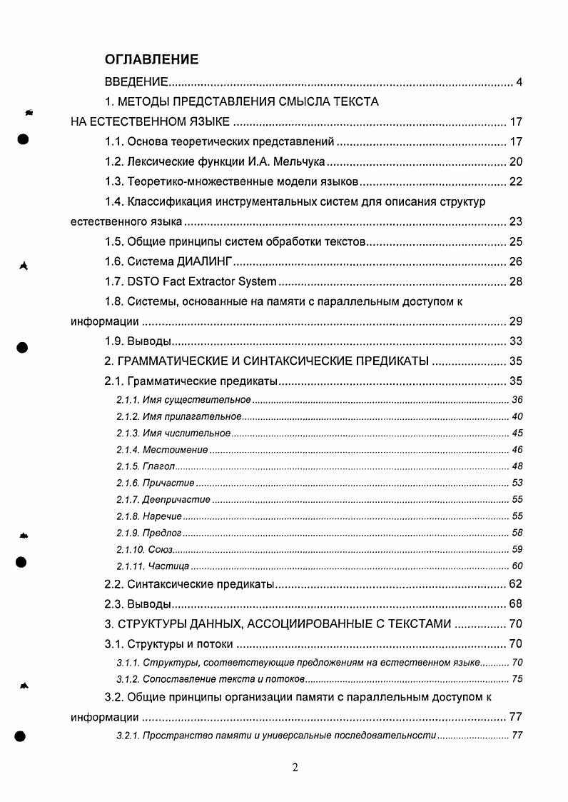 "1. МЕТОДЫ ПРЕДСТАВЛЕНИЯ СМЫСЛА ТЕКСТА