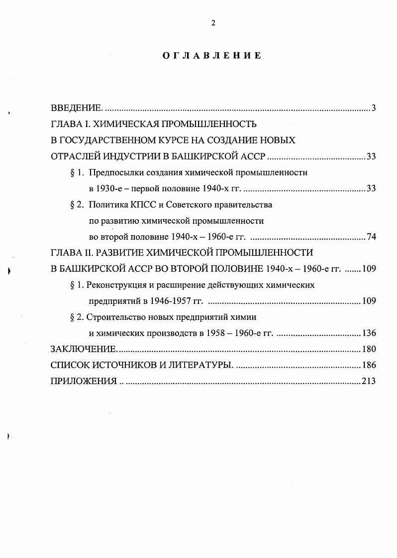 "ГЛАВА I. ХИМИЧЕСКАЯ ПРОМЫШЛЕННОСТЬ В ГОСУДАРСТВЕННОМ КУРСЕ НА СОЗДАНИЕ НОВЫХ