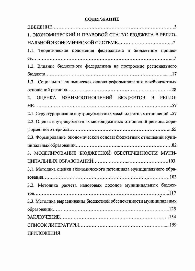 "1. ЭКОНОМИЧЕСКИЙ И ПРАВОВОЙ СТАТУС БЮДЖЕТА В РЕГИОНАЛЬНОЙ ЭКОНОМИЧЕСКОЙ СИСТЕМЕ