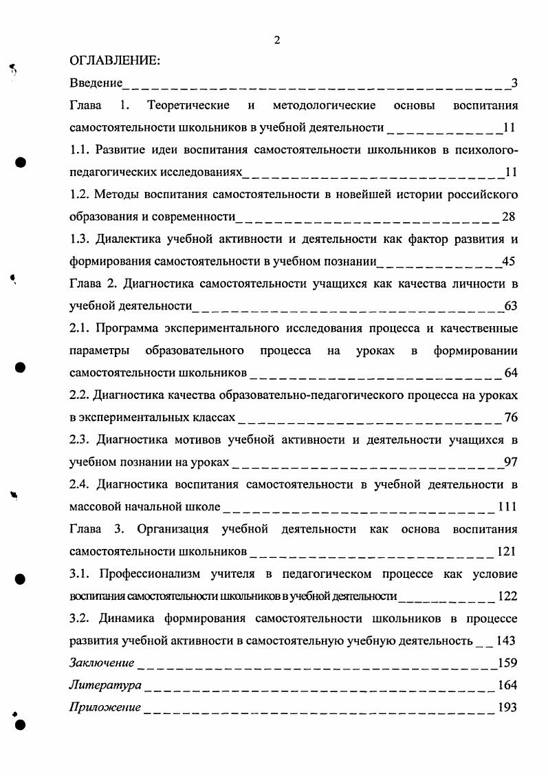 "1.3. Диалектика учебной активности и деятельности как фактор развития и