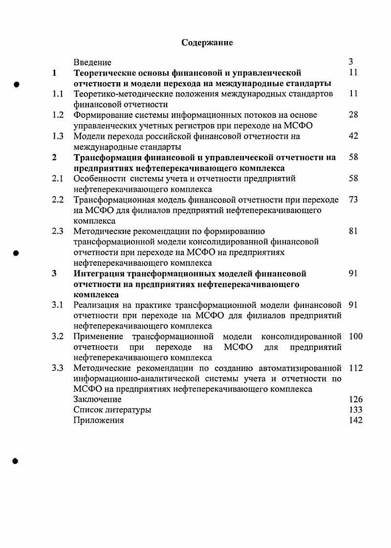 "Теоретикометодические положения международных стандартов финансовой отчетности