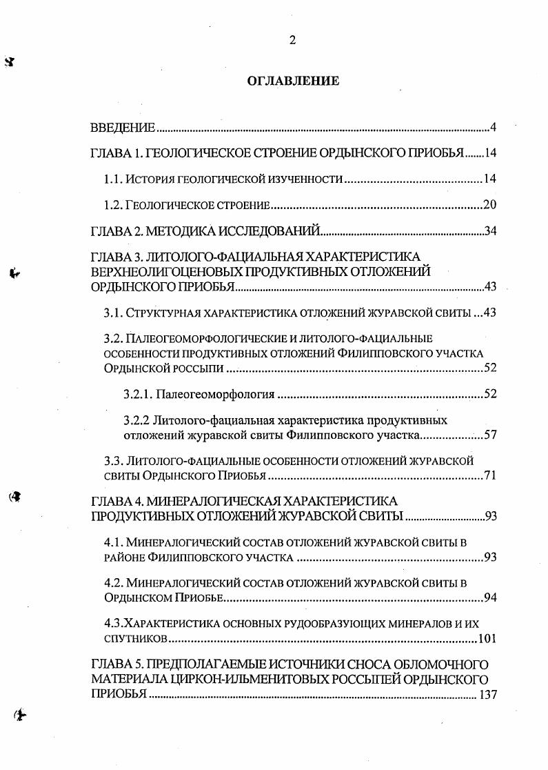 "1.1. История геологической изученности.