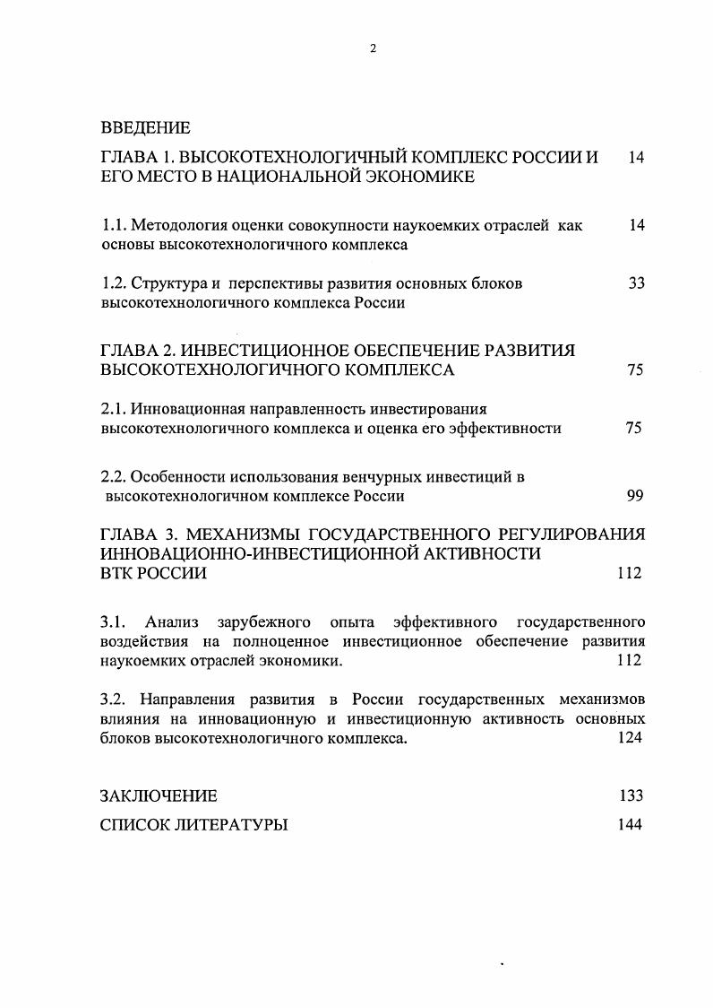 "
1.2. Структура и перспективы развития основных блоков