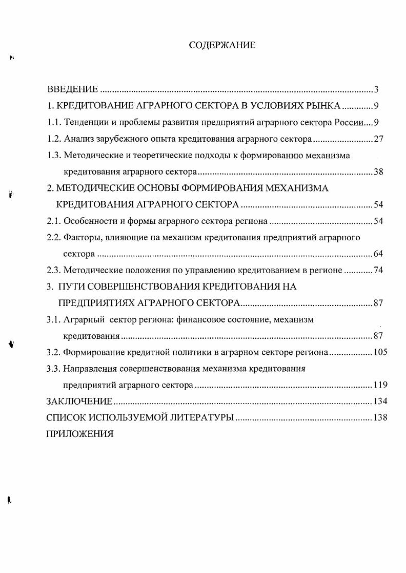 "1. КРЕДИТОВАНИЕ АГРАРНОГО СЕКТОРА В УСЛОВИЯХ РЫНКА