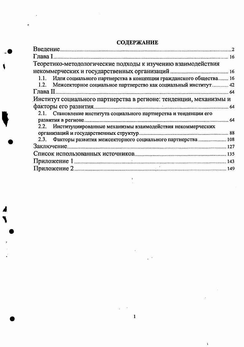 "1.1. Идеи социального партнерства в концепции гражданского общества.