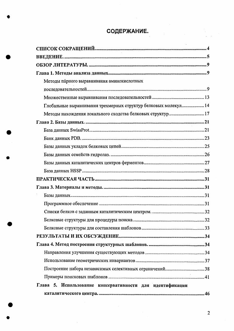 "Методы парного выравнивания аминокислотных