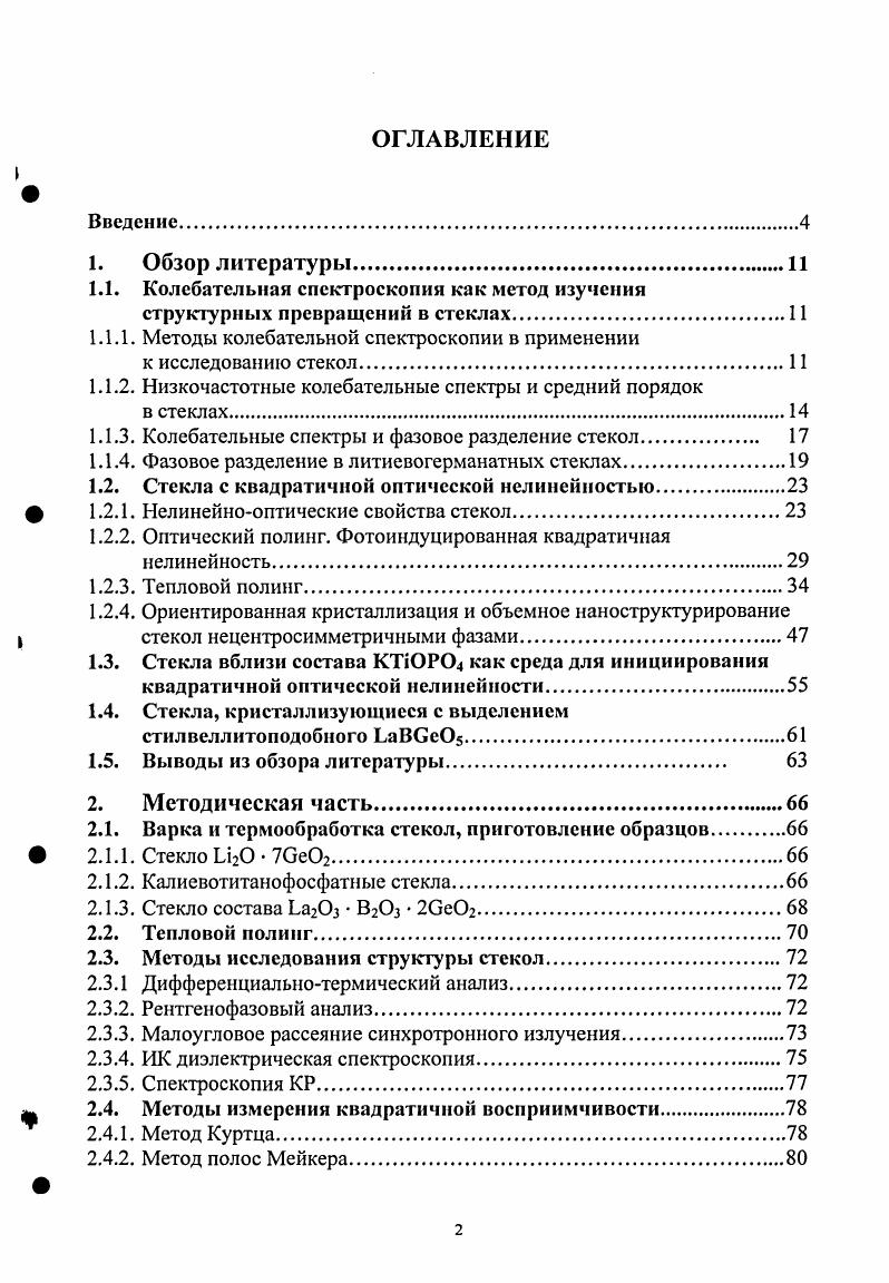 "1.1.1. Методы колебательной спектроскопии в применении