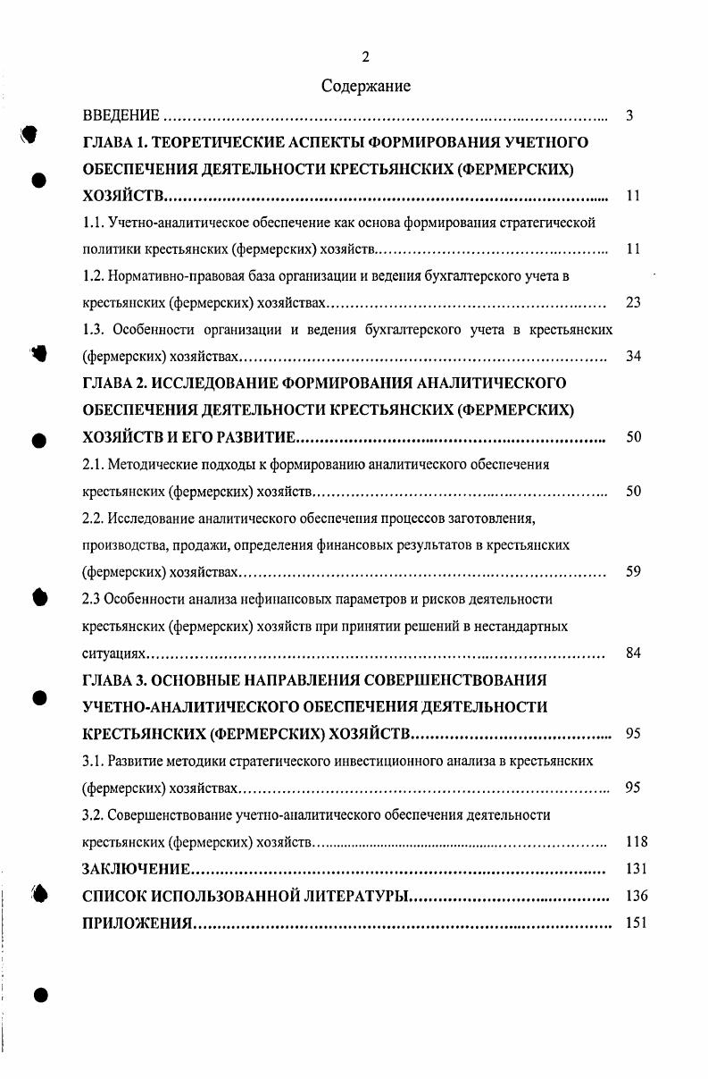" ГЛАВА 1. ТЕОРЕТИЧЕСКИЕ АСПЕКТЫ ФОРМИРОВАНИЯ УЧЕТНОГО