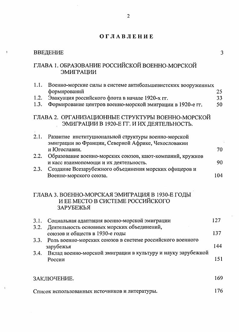 "ГЛАВА 1. ОБРАЗОВАНИЕ РОССИЙСКОЙ ВОЕННОМОРСКОЙ ЭМИГРАЦИИ