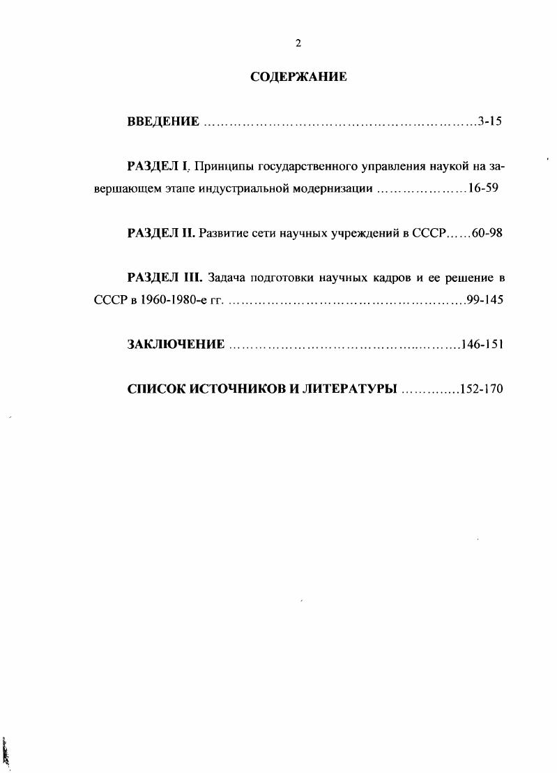 "РАЗДЕЛ II. Развитие сети научных учреждений в СССР 