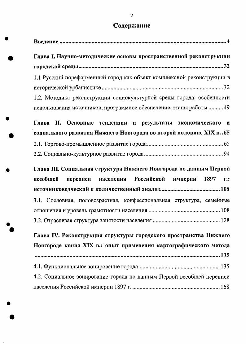 "Глава I, Научнометодические основы пространственной реконструкции городской среды.