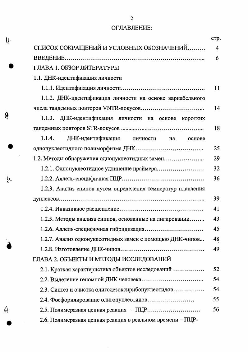 "СПИСОК СОКРАЩЕНИЙ И УСЛОВНЫХ ОБОЗНАЧЕНИЙ 