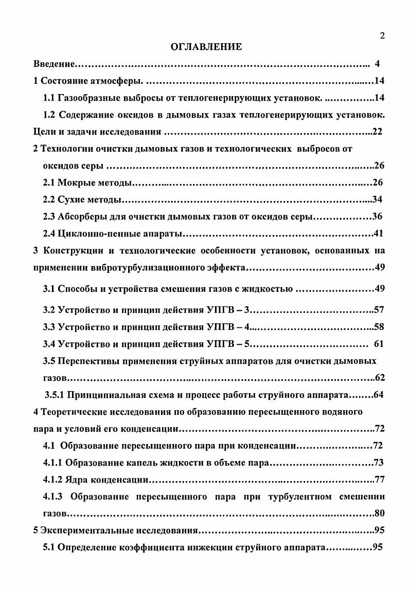 "1.1 Газообразные выбросы от теплогенерирующих установок