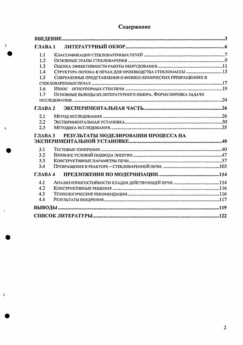 " 1.1 Классификация стекловаренных печей.