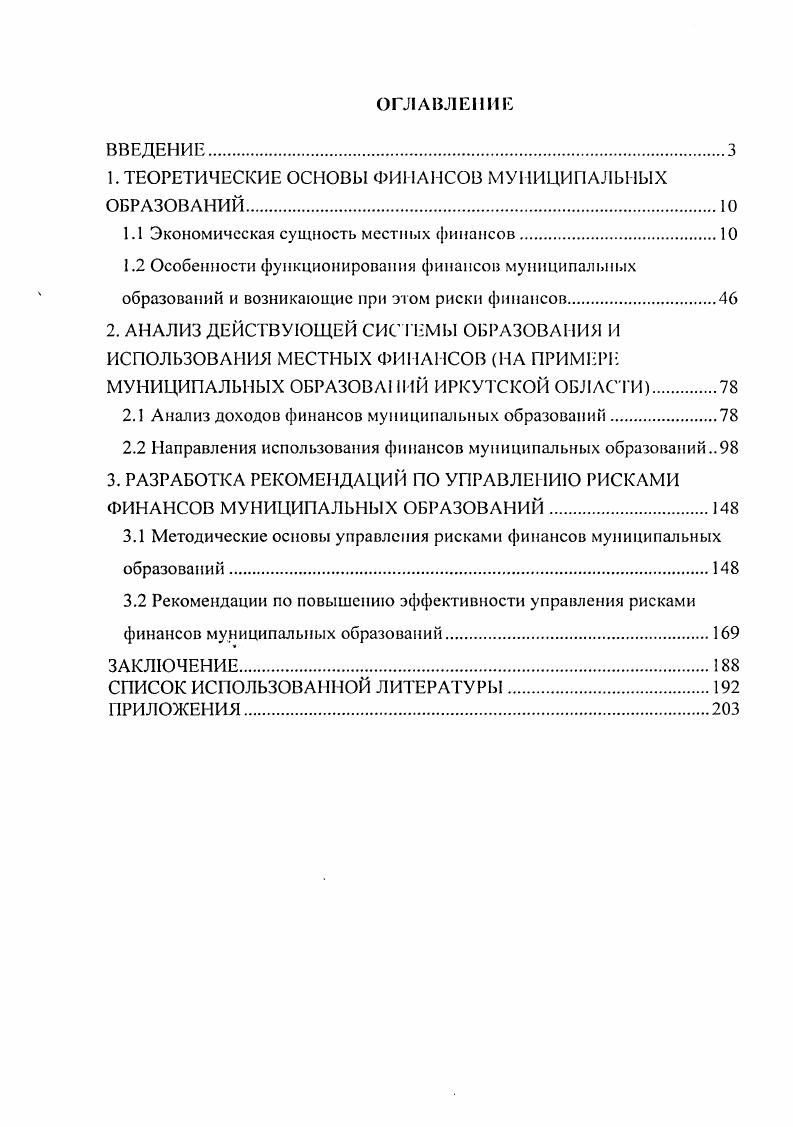 "1. ТЕОРЕТИЧЕСКИЕ ОСНОВЫ ФИНАНСОВ МУНИЦИПАЛЬНЫХ ОБРАЗОВАНИЙ.