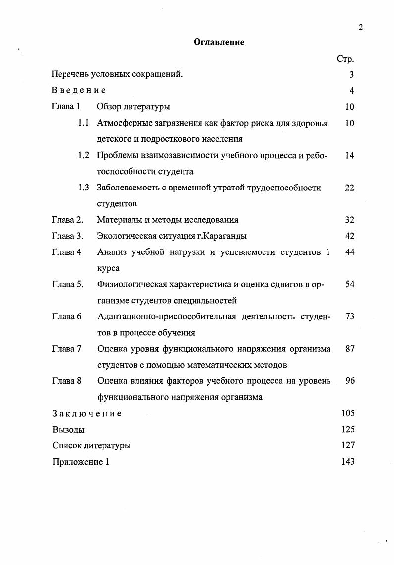 "1.1 Атмосферные загрязнения как фактор риска для здоровья 