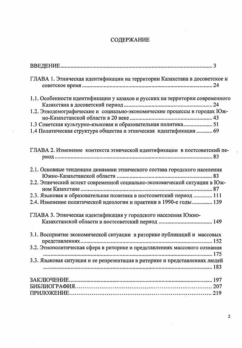"1.1. Особенности идентификации у казахов и русских на территории современного