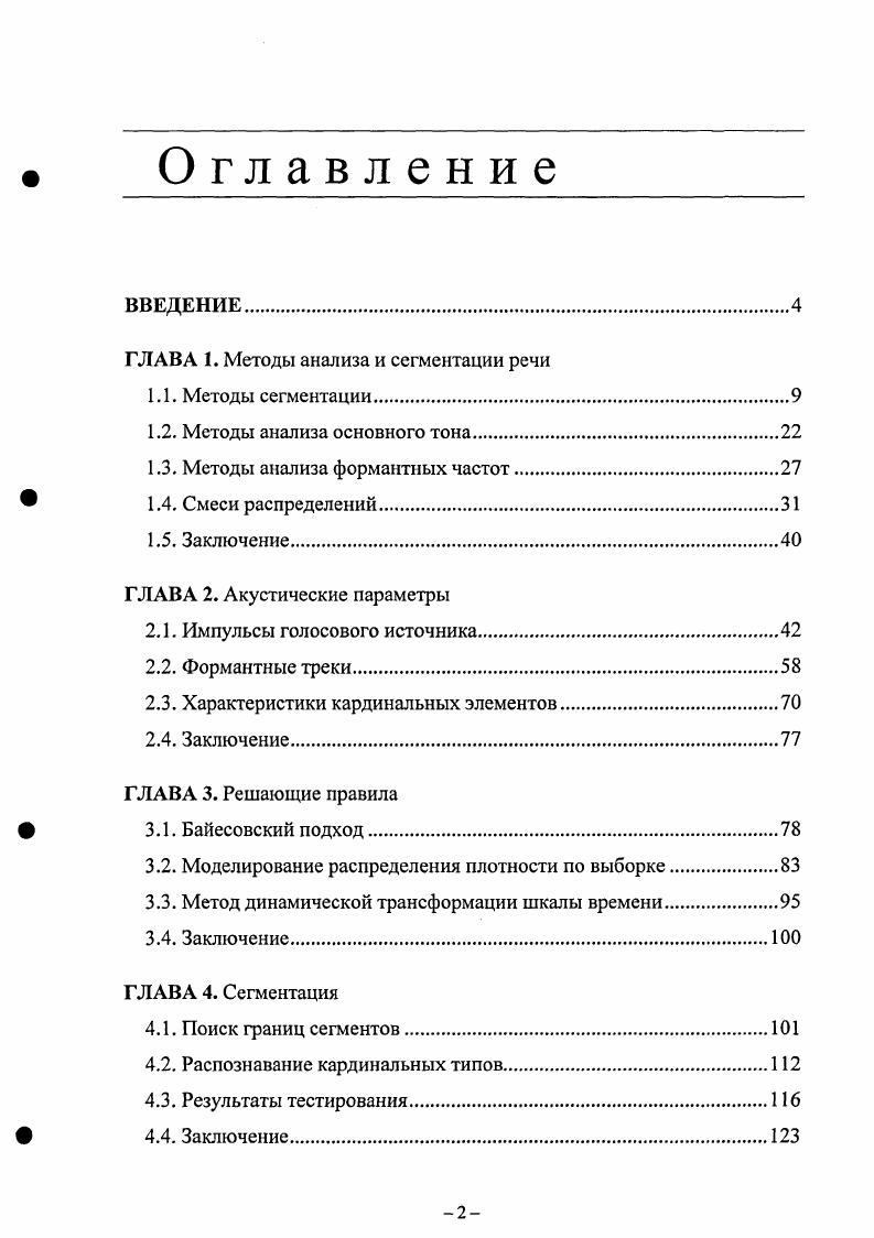 "ГЛАВА 1. Методы анализа и сегментации речи