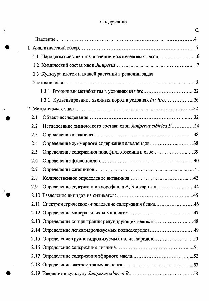 "1.1 Народнохозяйственное значение можжевеловых лесов