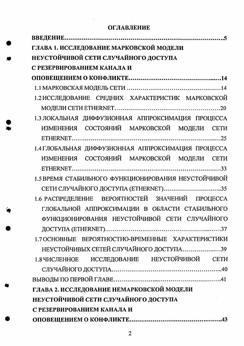 "ГЛАВА 1. ИССЛЕДОВАНИЕ МАРКОВСКОЙ МОДЕЛИ
