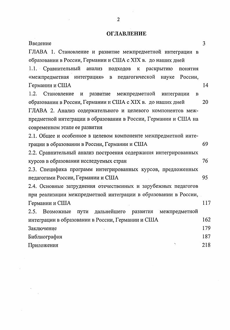 "2.1. Общее и особенное в целевом компоненте межпредметной инте
