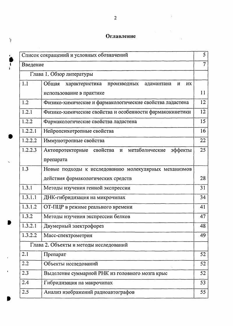 "Список сокращений и условных обозначений 