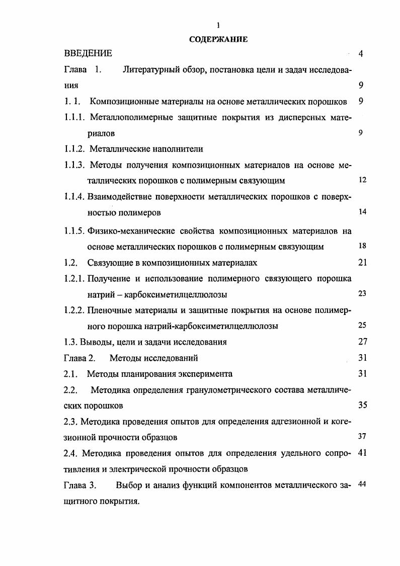 "Глава 1. Литературный обзор, постановка цели и задач исследования