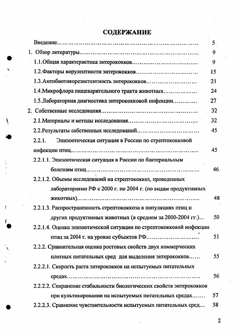 " 1.1. Общая характеристика энтерококков. 