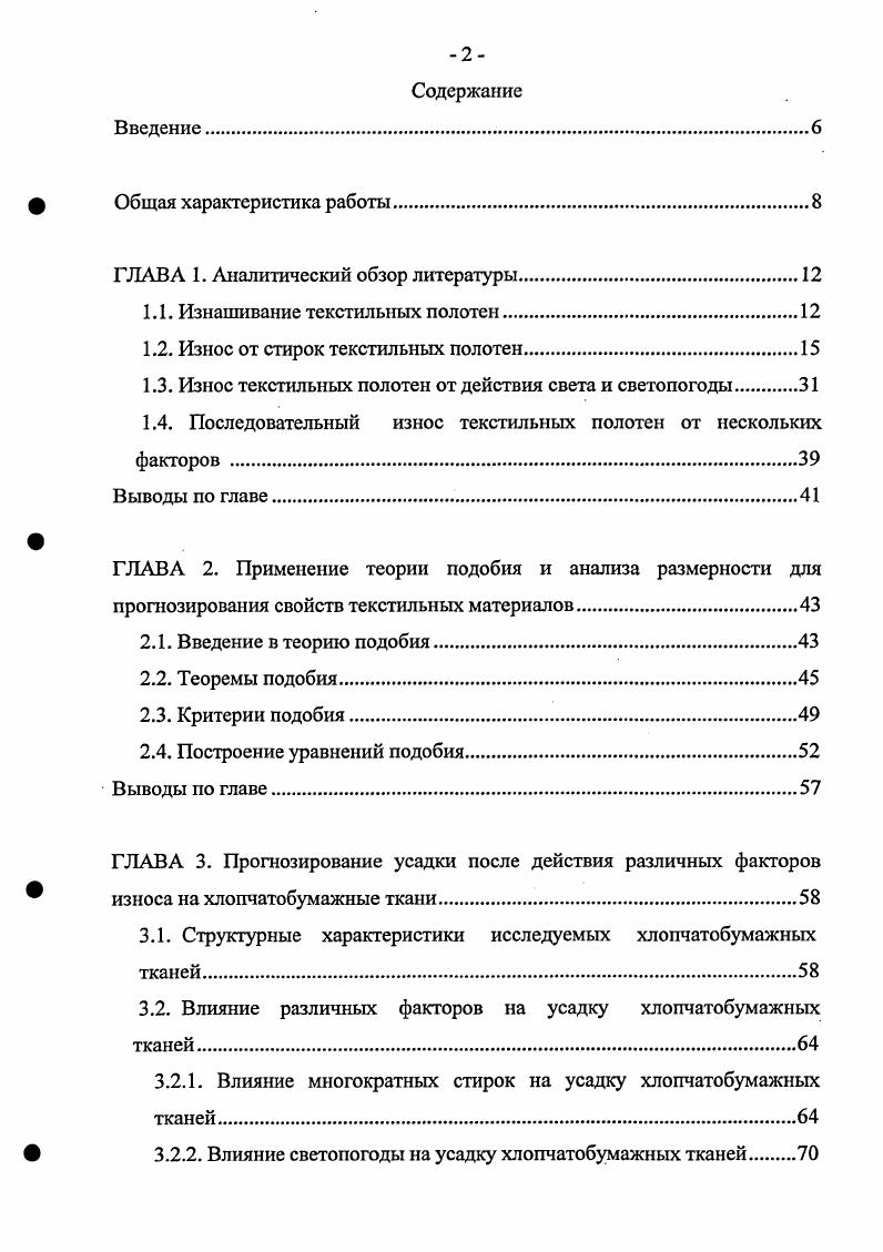 "ГЛАВА 1. Аналитический обзор литературы.