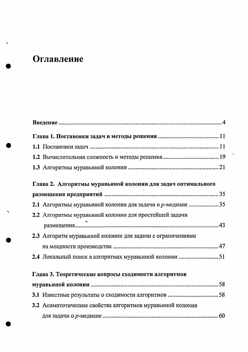 "Глава 1. Постановки задач и методы решения.