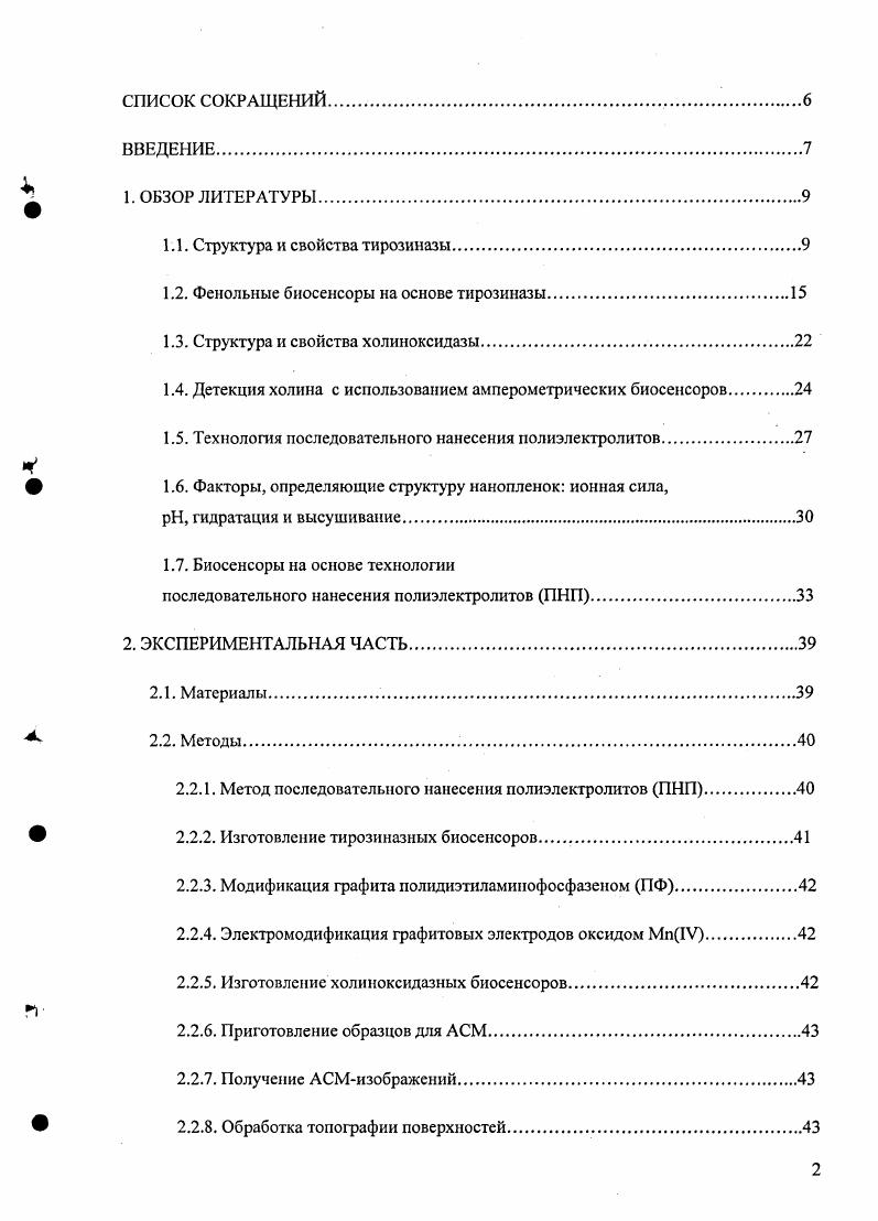 "1.1. Структура и свойства тирозиназы.