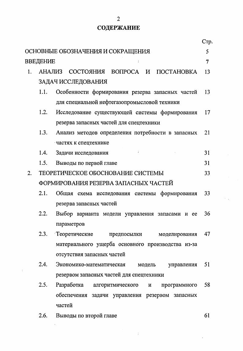"1. АНАЛИЗ СОСТОЯНИЯ ВОПРОСА И ПОСТАНОВКА ЗАДАЧ ИССЛЕДОВАНИЯ