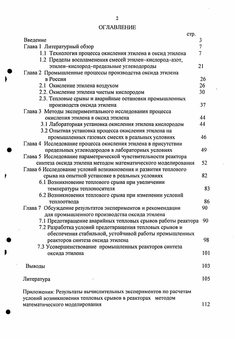 "1.1 Технология процесса окисления этилена в оксид этилена 