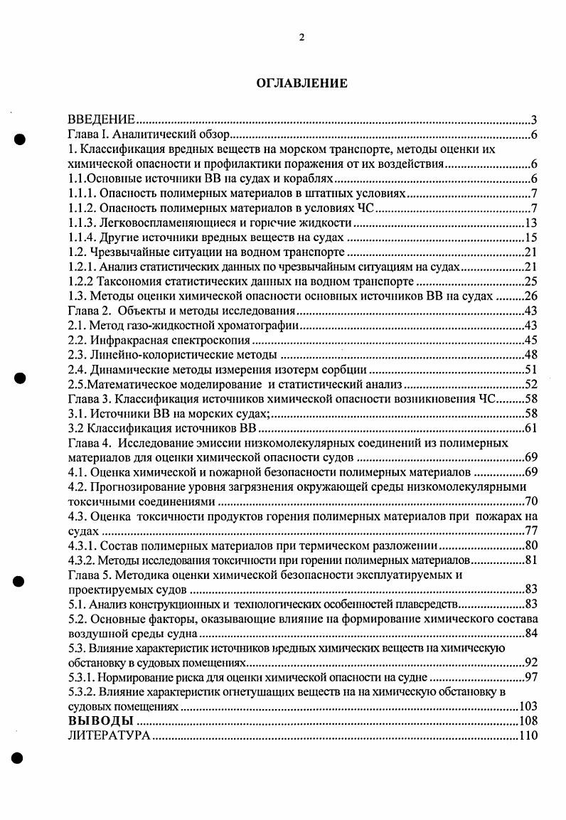 "1. Классификация вредных веществ на морском транспорте, методы оценки их