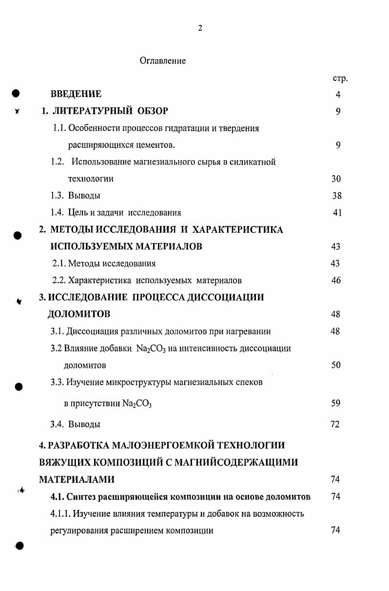 "1.1. Особенности процессов гидратации и твердения расширяющихся цементов. 