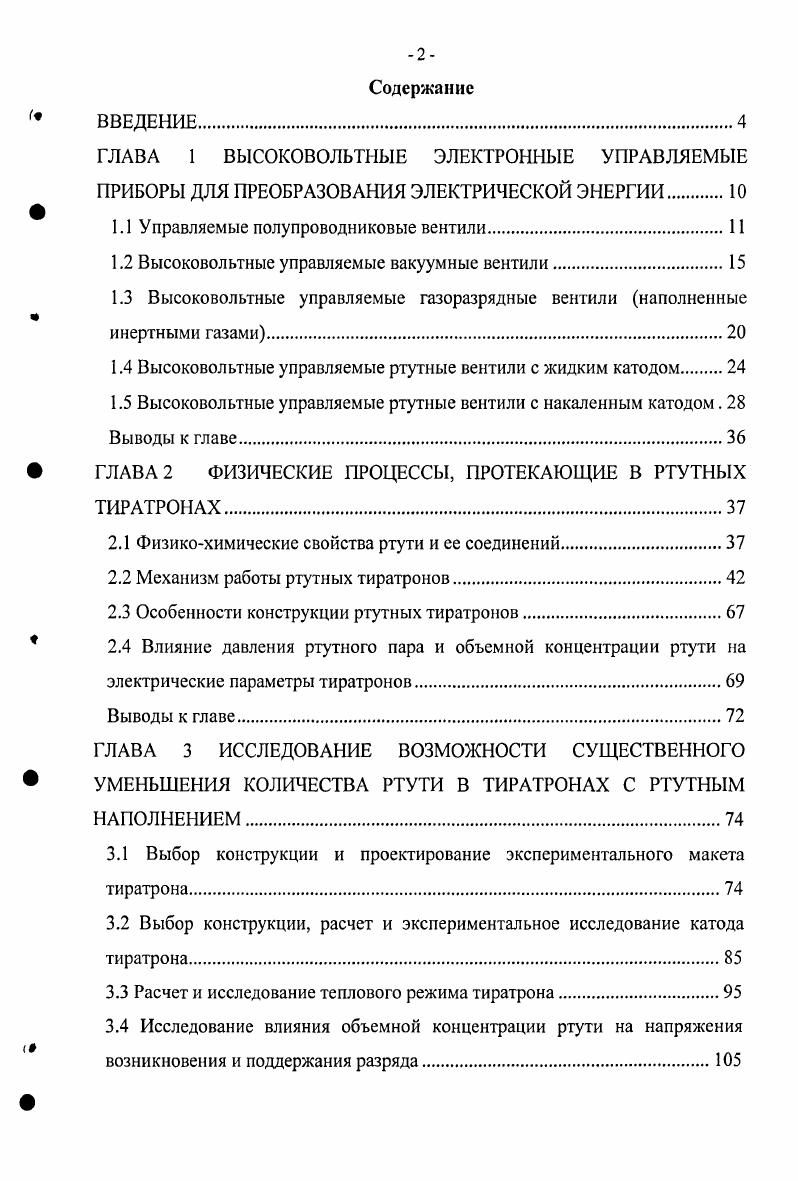 "1.1 Управляемые полупроводниковые вентили.